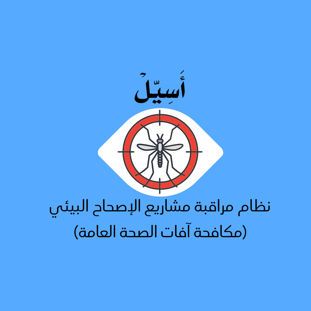 أســـيـــل